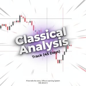 دورة تعليم التحليل الكلاسيكي الإحترافي  ( مسار  45 يوم)